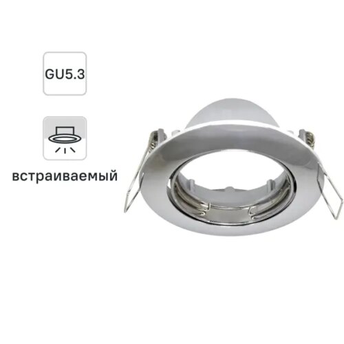 Светильник точечный встраиваемый Inspire поворотный круглый GU5.3 алюминий цвет хром