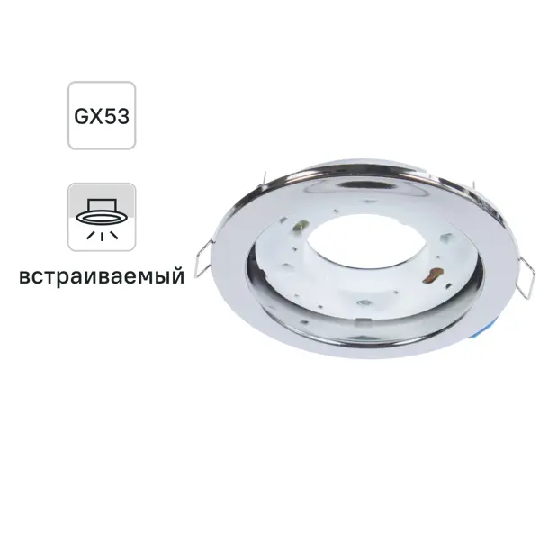 Светильник встраиваемый R75 GX53 13 Вт цвет хром
