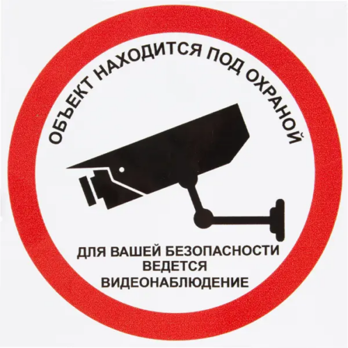 Наклейка «Охрана