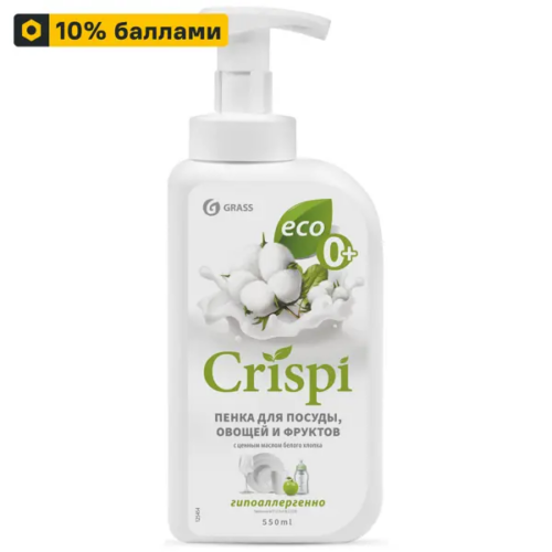 Пенка для мытья посуды Grass Crispi Хлопок 550 мл