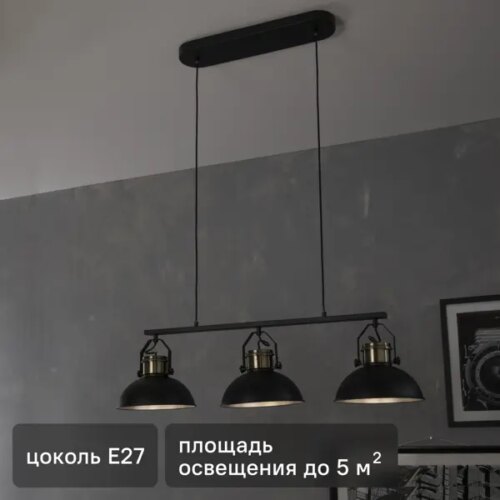 Подвесная люстра Inspire Ted E27x3 металл