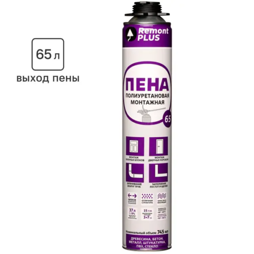 Пена монтажная профессиональная Remont PLUS 65 всесезонная 745 мл