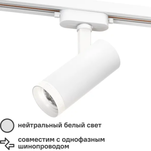 Трековый светильник спот светодиодный с регулировкой фокуса Ritter Artline 60x150мм 10Вт до 5.5м² 4000К металл белый