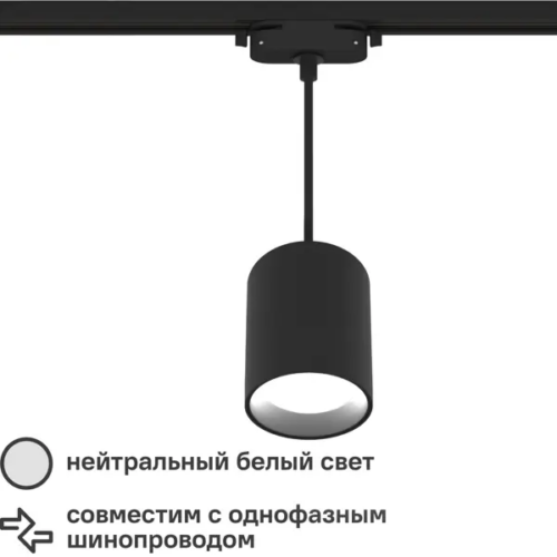 Трековый светильник спот подвесной светодиодный Ritter Artline 80x100мм до 1м 12Вт до 4.2м² 4000К металл чёрный