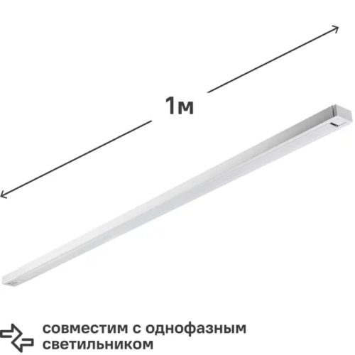 Трековый шинопровод накладной однофазный Ritter Artline 1м с коннектором и заглушкой металл/пластик цвет белый