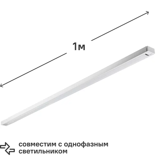 Трековый шинопровод накладной однофазный Ritter Artline 1м с коннектором и заглушкой металл/пластик цвет белый