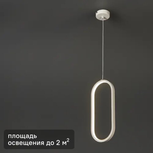 Светильник подвесной светодиодный Руна 2 м² регулируемый белый свет цвет белый