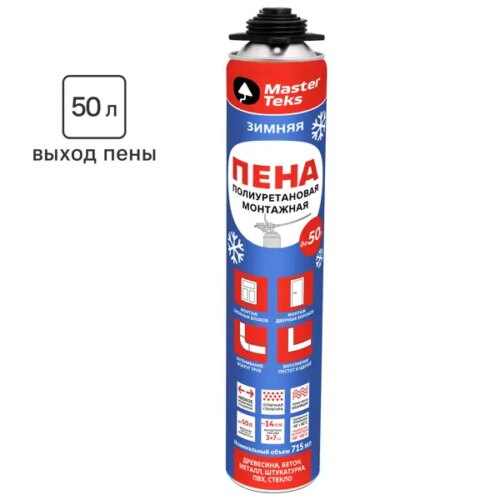 Пена монтажная профессиональная MasterTeks 50 зимняя 715 л