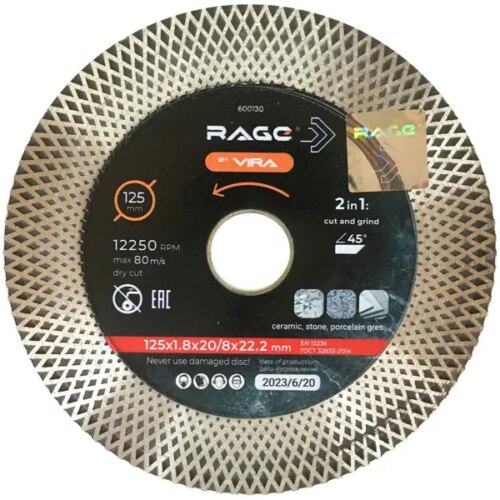 Диск алмазный по керамике Rage X-Type Pro-Max 600130 турбо 125x22.2x1.8 мм