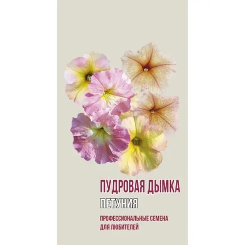 Семена цветов Agroni петуния Пудровая дымка 5 шт.