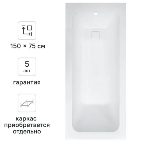 Ванна Sensea Remix акриловая 150x75 см