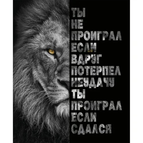 Картина на холсте "Принцип победителя" 40x50 см