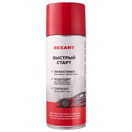 Аэрозоль для быстрого старта двигателя Rexant 85-0057