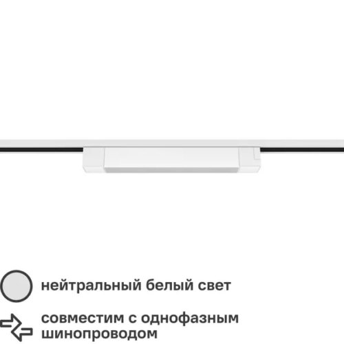 Трековый светильник спот светодиодный Ritter Artline 340x35x40мм 20Вт до 9м² 4000К металл/пластик цвет белый