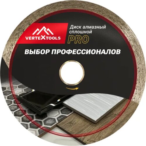 Диск алмазный по керамограниту Vertextools 10-230-16 сплошной 230x25.4x1.6 мм