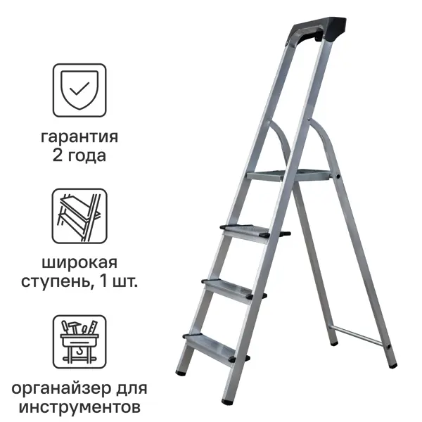 Стремянка алюминиевая Standers 4 ступени