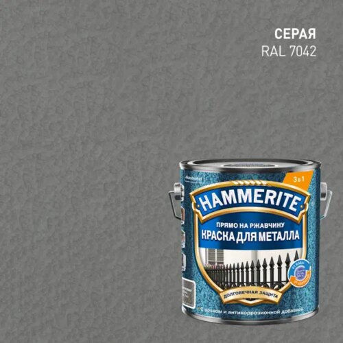 Грунт-эмаль 3 в 1 Hammerite молотковая цвет серый 2 л