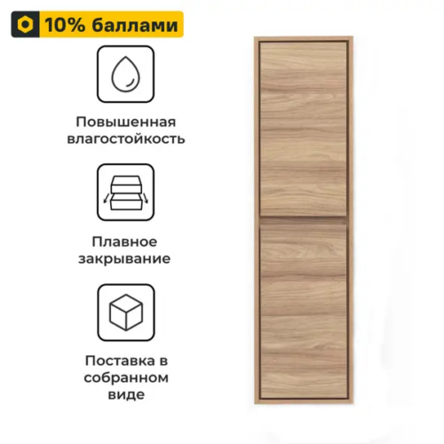 Пенал для ванной Мокка 2.0 подвесной 130x35 см цвет ячменный дуб